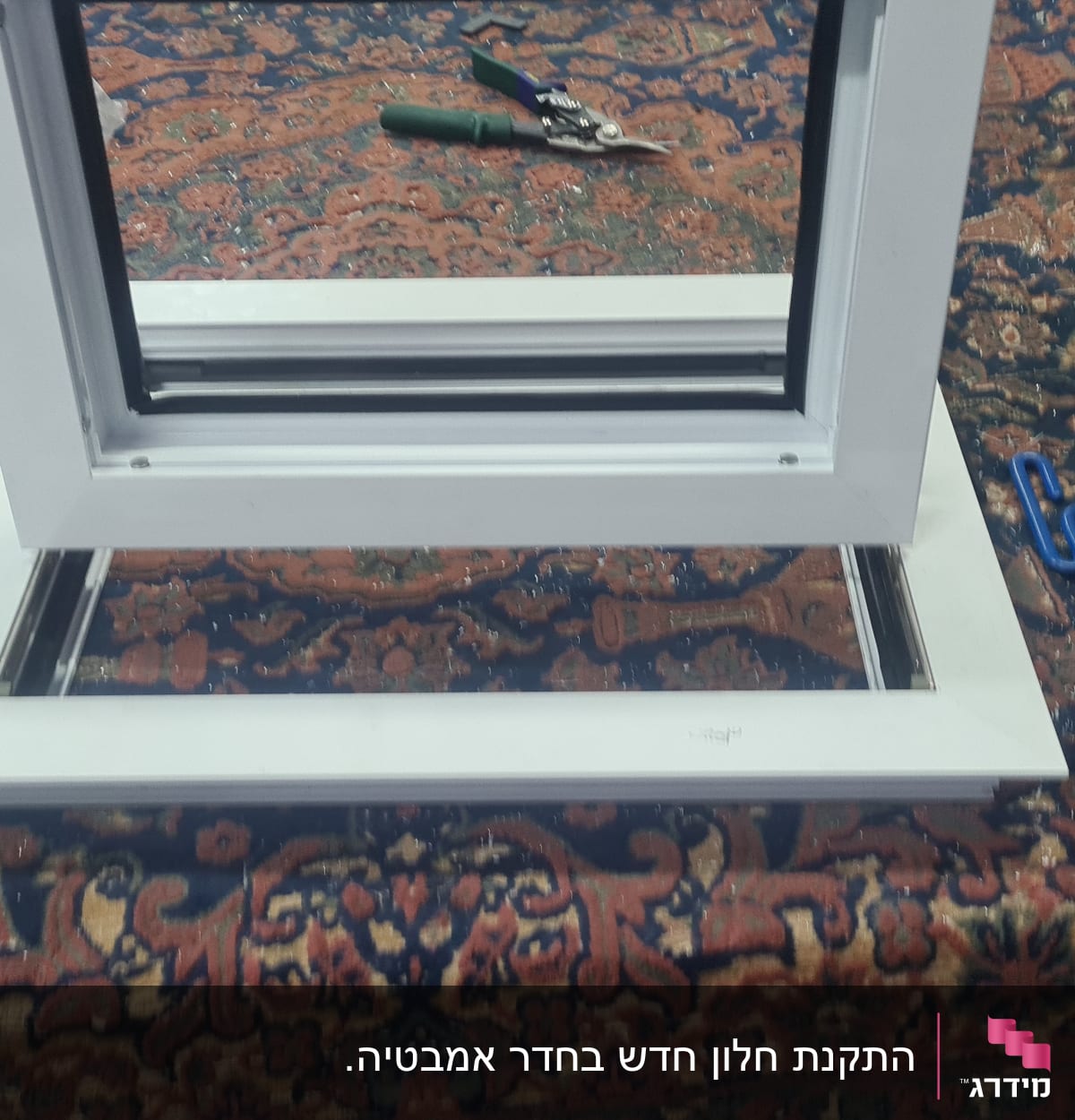 מסגרת אלומיניום לבנה על שטיח צבעוני